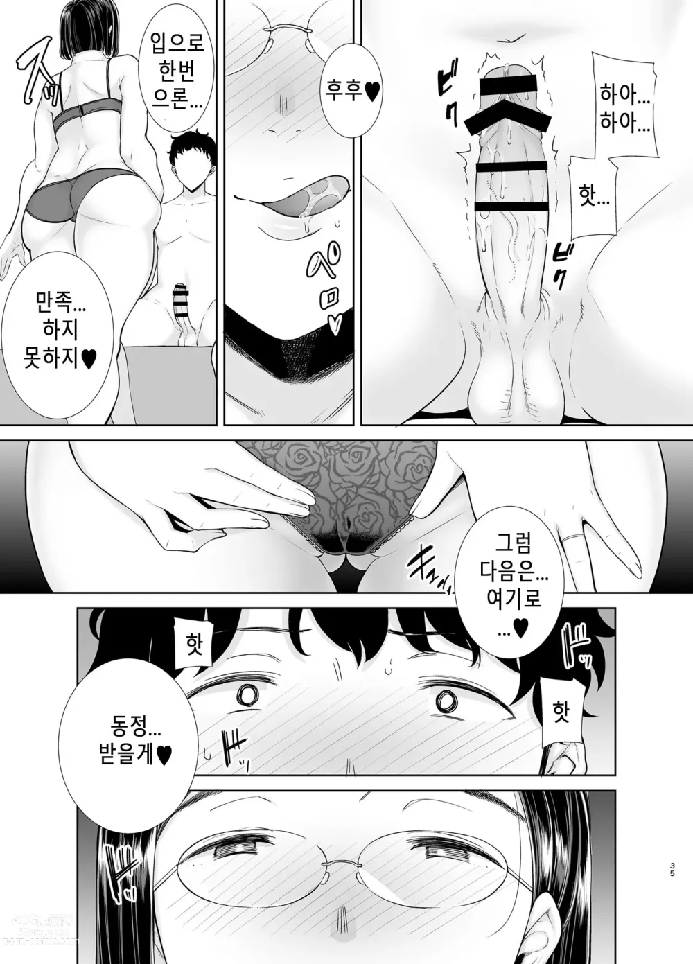 Page 34 of doujinshi かのまましんどろーむ