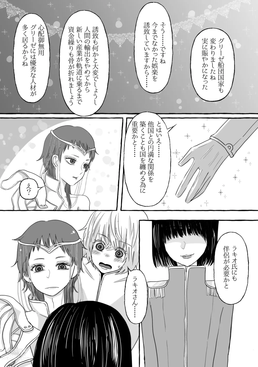 Page 11 of doujinshi Shukuten