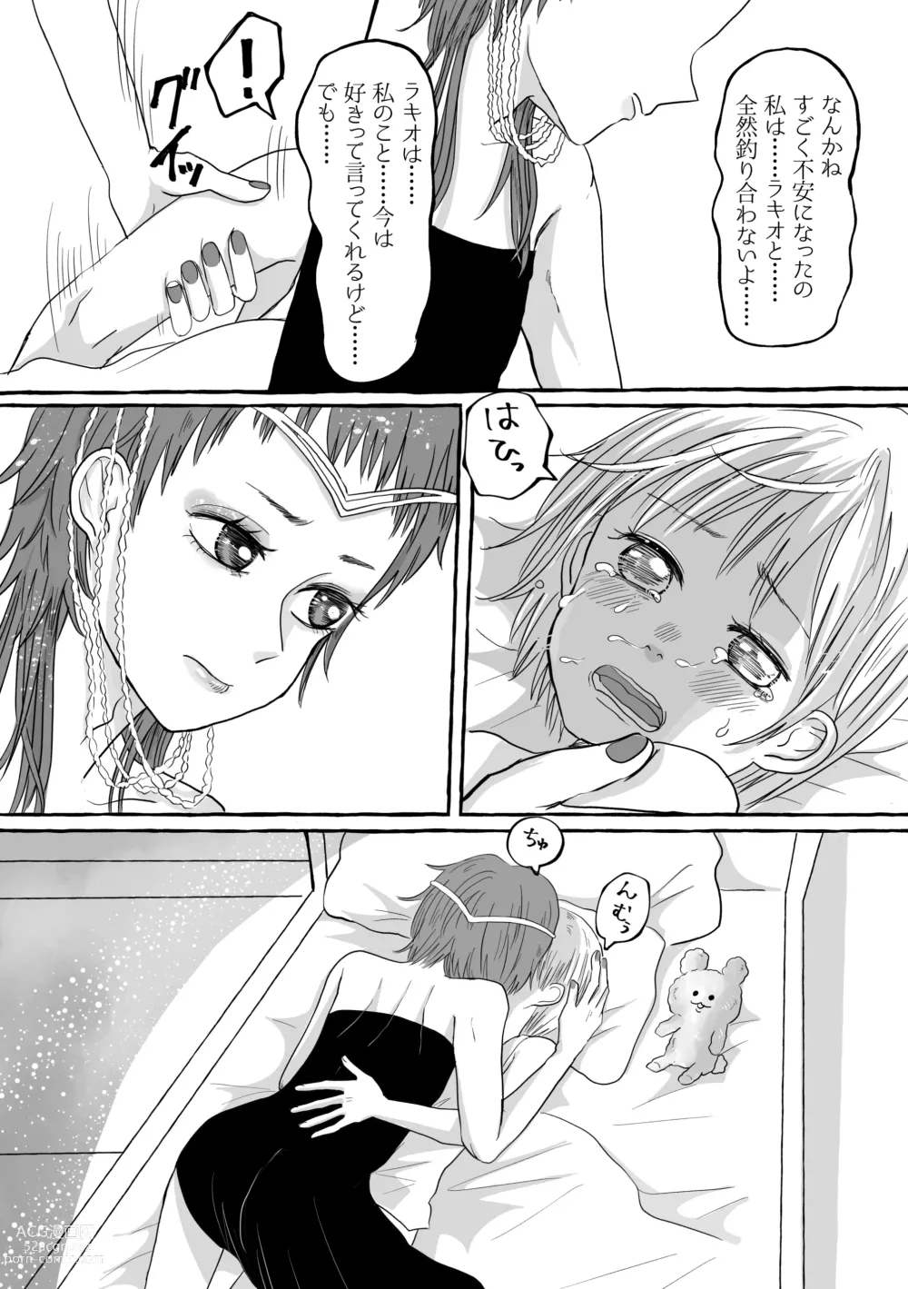 Page 16 of doujinshi Shukuten