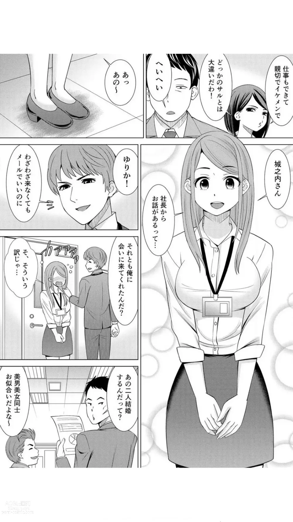 Page 3 of manga Netorare Shain Ryokou ~Joushi no Kanojo ni Gokubuto Chinko de Nandomo Nakadashi Shite Yatta w Vol.1