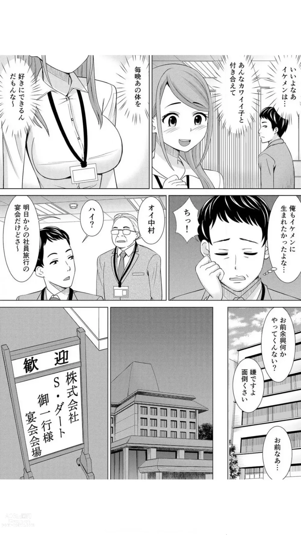 Page 4 of manga Netorare Shain Ryokou ~Joushi no Kanojo ni Gokubuto Chinko de Nandomo Nakadashi Shite Yatta w Vol.1