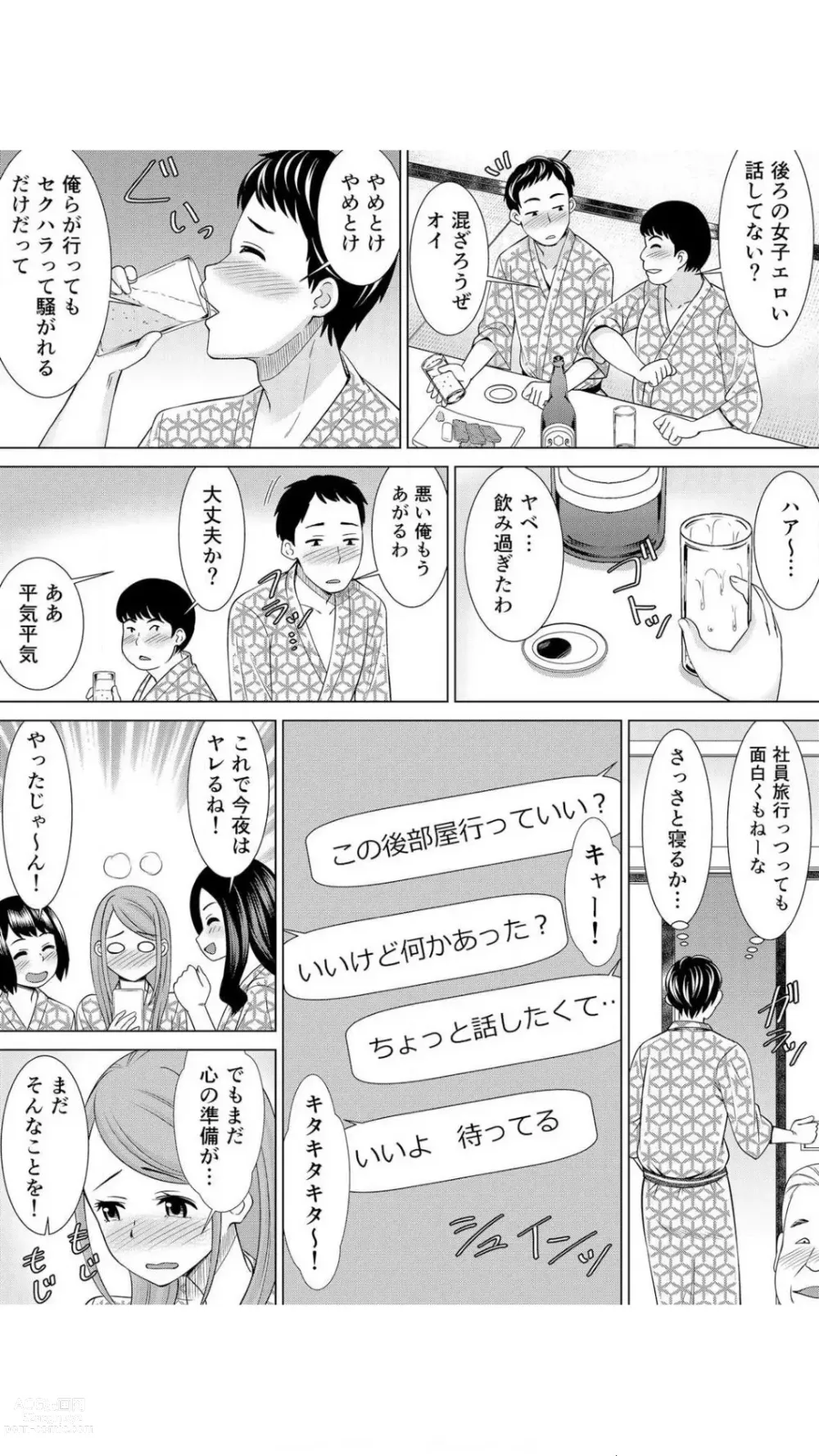 Page 7 of manga Netorare Shain Ryokou ~Joushi no Kanojo ni Gokubuto Chinko de Nandomo Nakadashi Shite Yatta w Vol.1