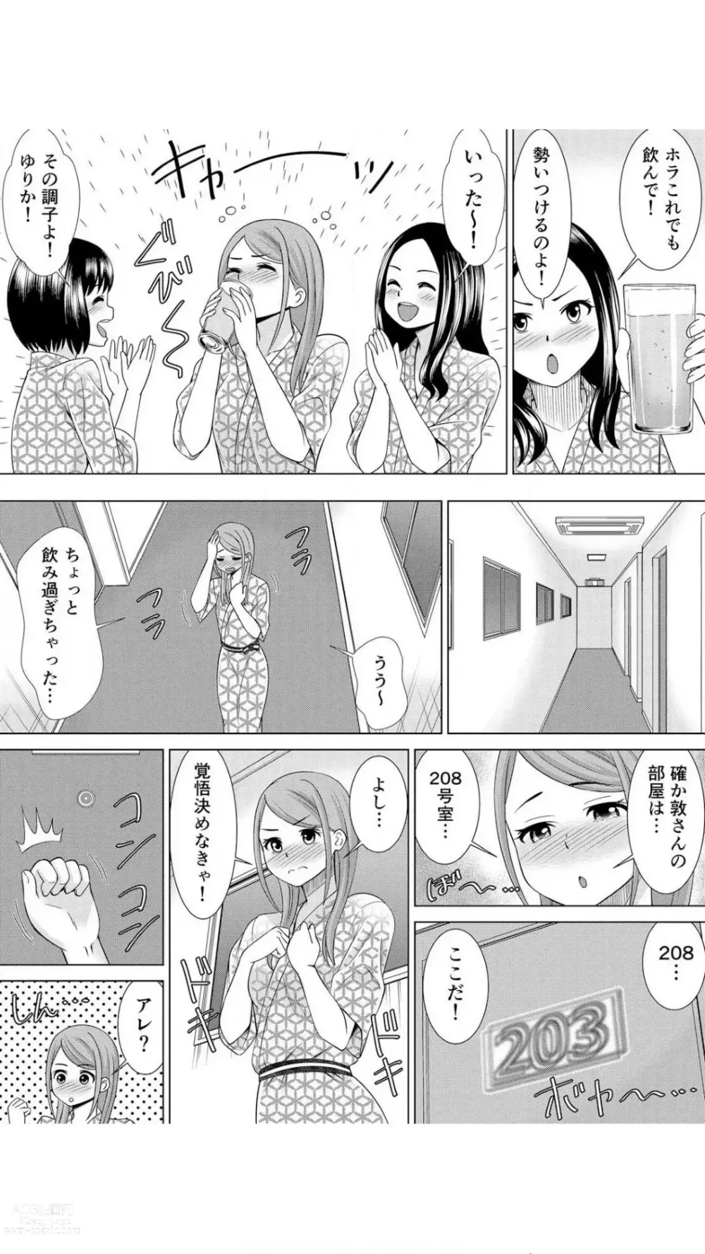 Page 8 of manga Netorare Shain Ryokou ~Joushi no Kanojo ni Gokubuto Chinko de Nandomo Nakadashi Shite Yatta w Vol.1