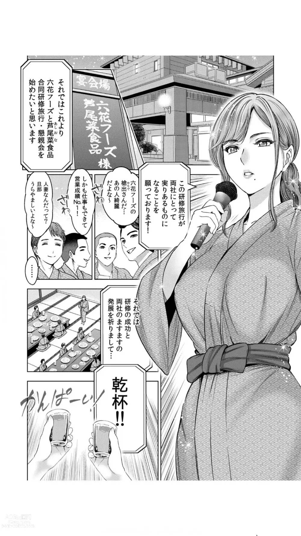 Page 3 of manga Gouin ni Sareru no ga Suki nandesu yo ne...? ~Otto yori Sugoi Furin Piston de Icchau Onna Joushi!~ 1