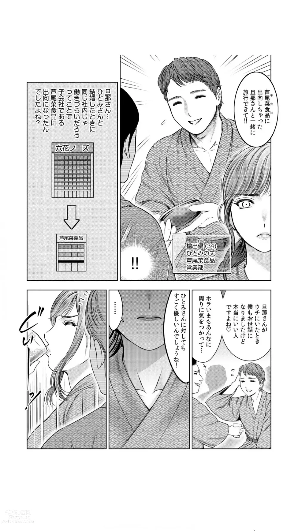 Page 8 of manga Gouin ni Sareru no ga Suki nandesu yo ne...? ~Otto yori Sugoi Furin Piston de Icchau Onna Joushi!~ 1