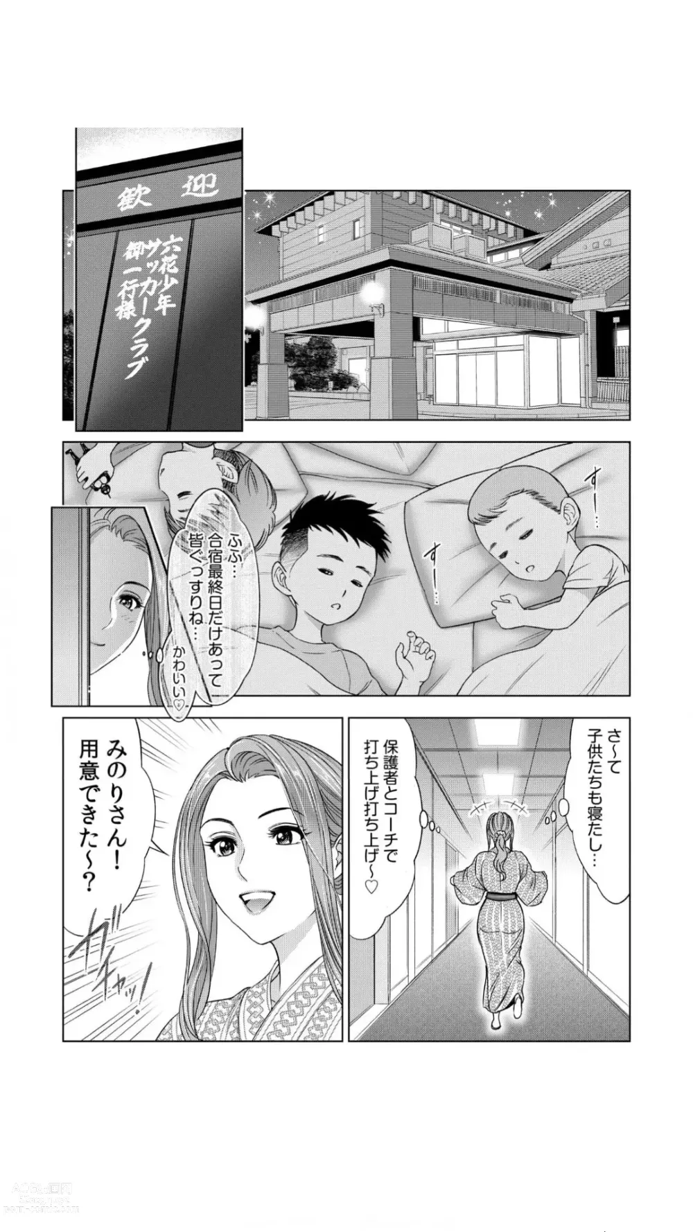 Page 3 of manga Jimi Tsuma ga Yari Gasshuku ni Sanka shitara... Oku made Sosogarechatte...! 1