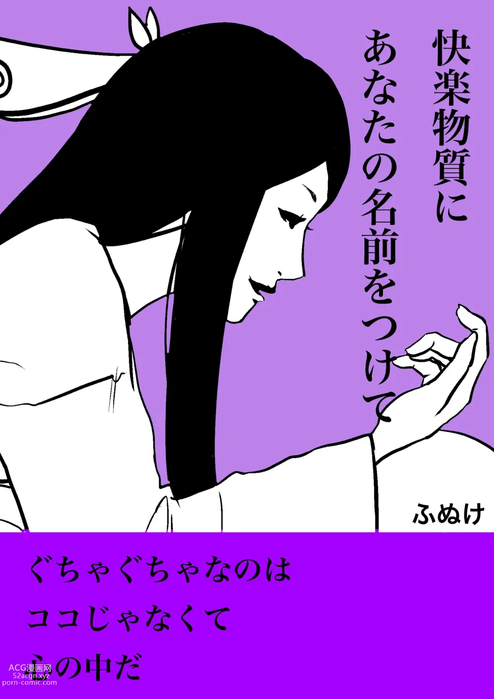 Page 1 of doujinshi Zumimashu Kairaku Busshitsu ni Anata no Namae o Tsukete'