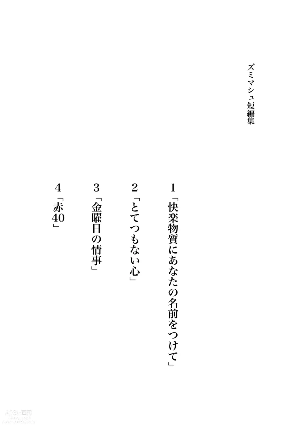 Page 2 of doujinshi Zumimashu Kairaku Busshitsu ni Anata no Namae o Tsukete'