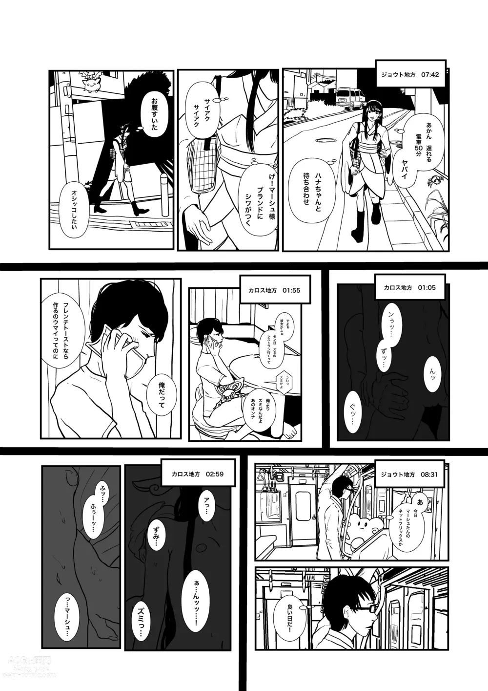 Page 13 of doujinshi Zumimashu Kairaku Busshitsu ni Anata no Namae o Tsukete'