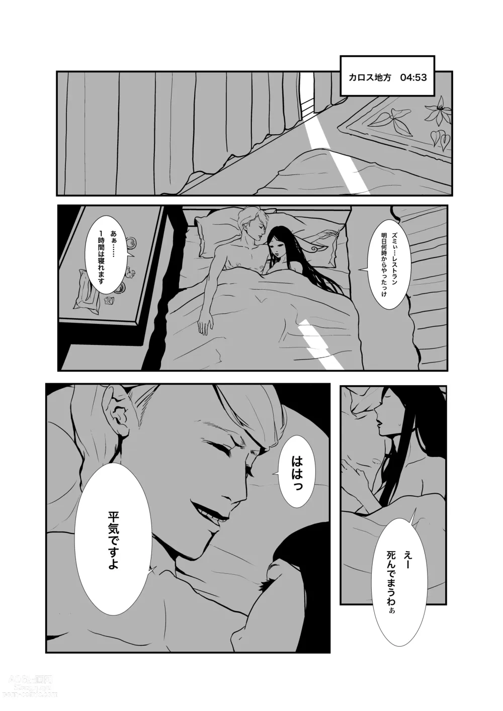 Page 14 of doujinshi Zumimashu Kairaku Busshitsu ni Anata no Namae o Tsukete'
