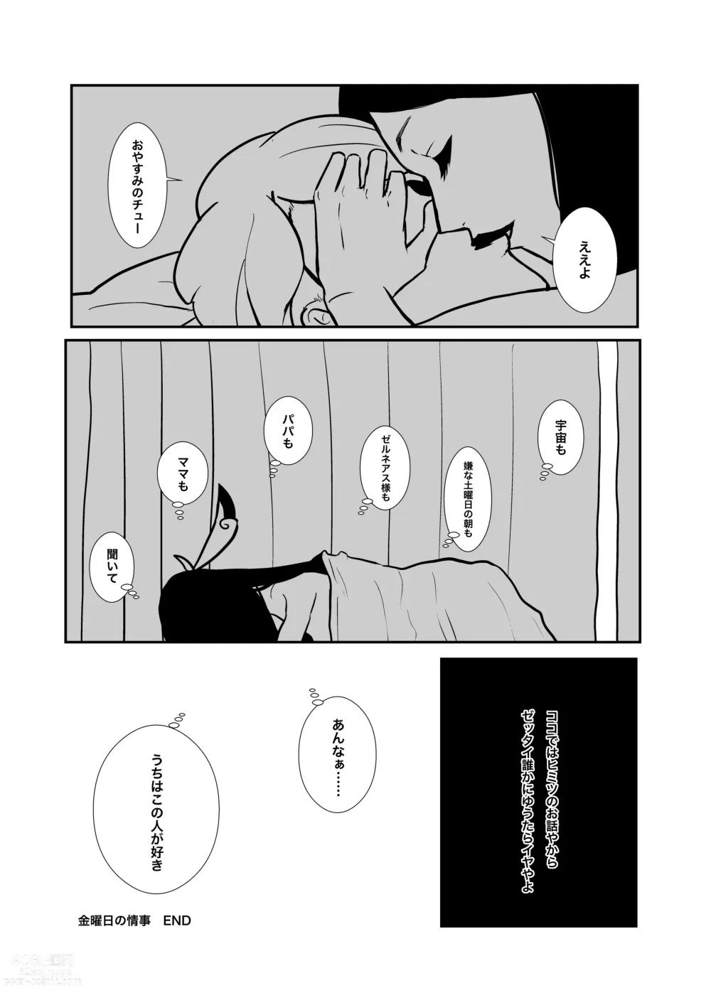 Page 16 of doujinshi Zumimashu Kairaku Busshitsu ni Anata no Namae o Tsukete'