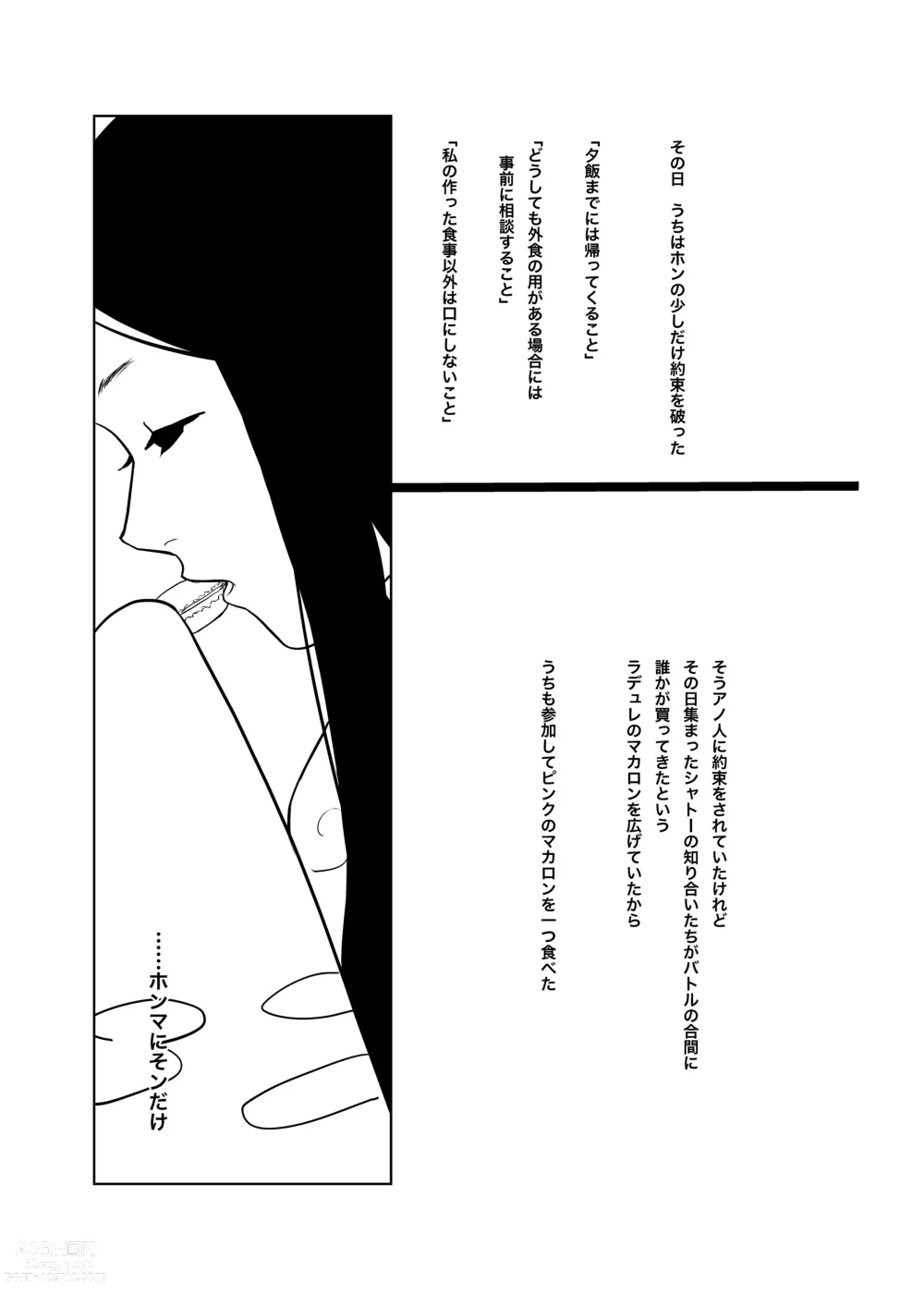 Page 19 of doujinshi Zumimashu Kairaku Busshitsu ni Anata no Namae o Tsukete'