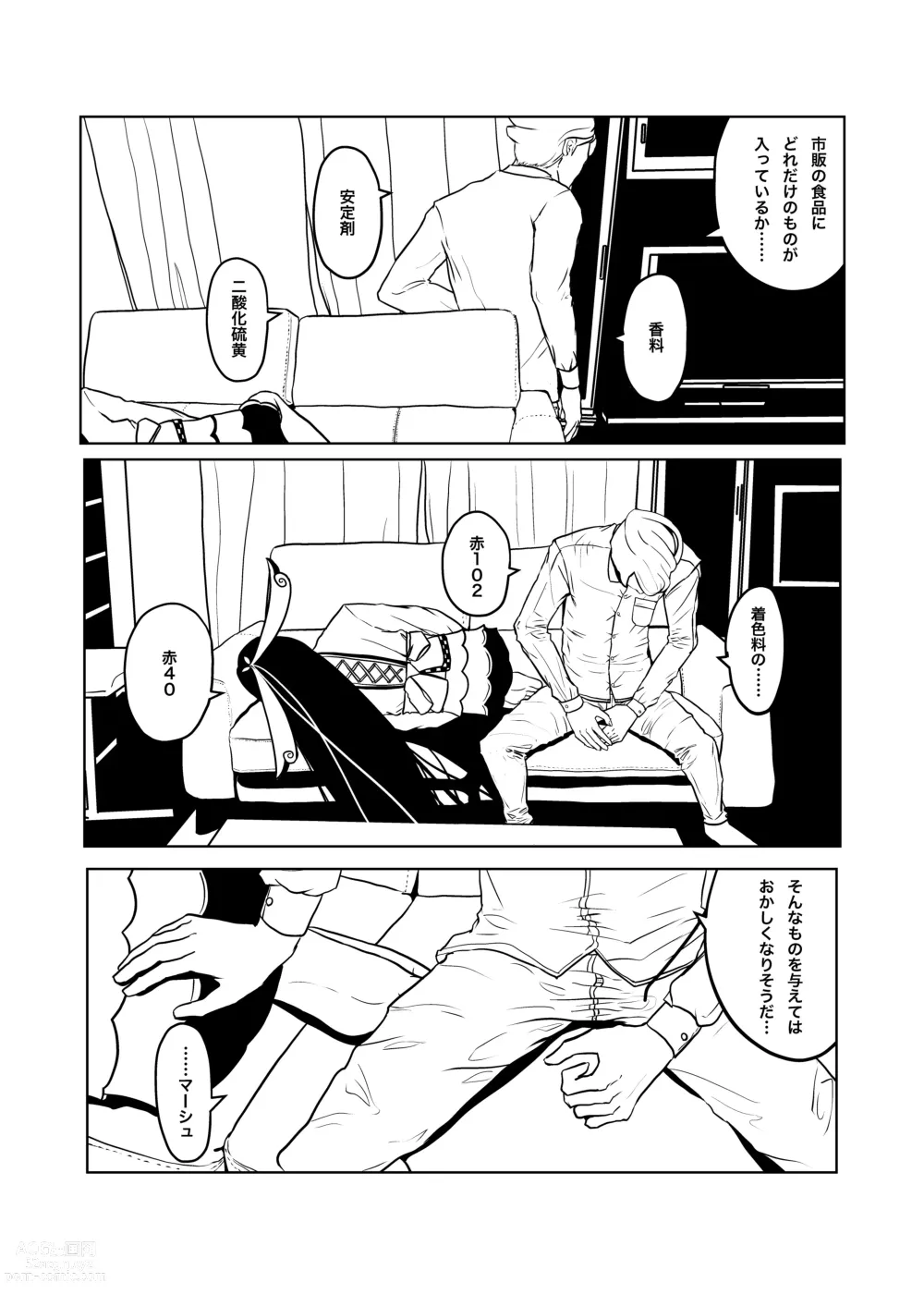 Page 24 of doujinshi Zumimashu Kairaku Busshitsu ni Anata no Namae o Tsukete'