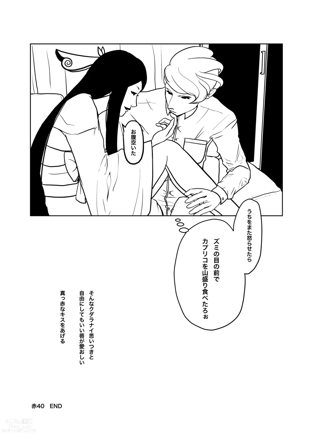 Page 26 of doujinshi Zumimashu Kairaku Busshitsu ni Anata no Namae o Tsukete'