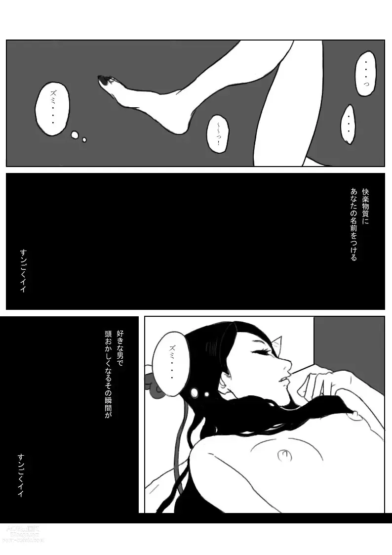 Page 4 of doujinshi Zumimashu Kairaku Busshitsu ni Anata no Namae o Tsukete'