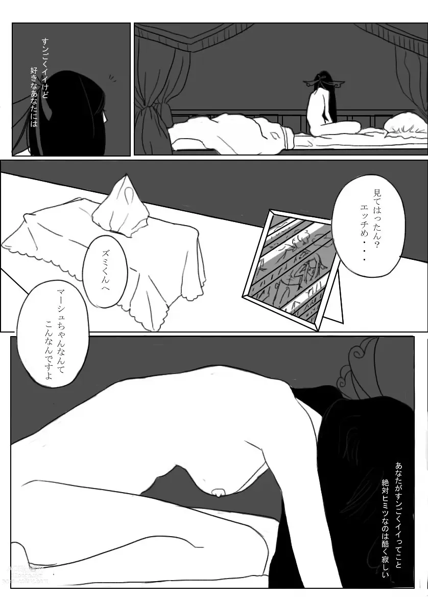 Page 6 of doujinshi Zumimashu Kairaku Busshitsu ni Anata no Namae o Tsukete'