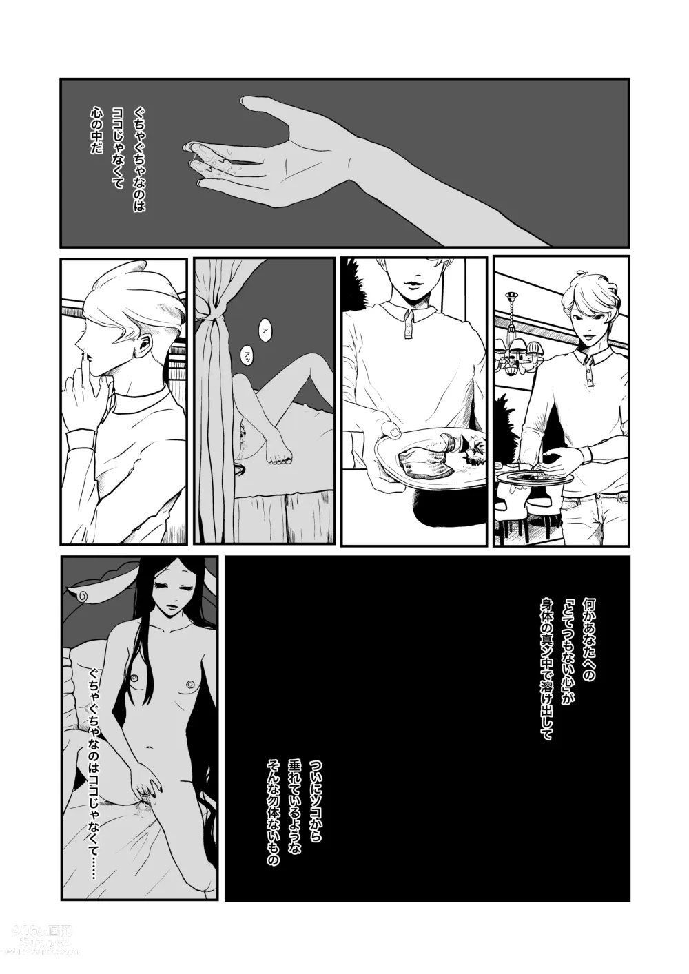 Page 8 of doujinshi Zumimashu Kairaku Busshitsu ni Anata no Namae o Tsukete'