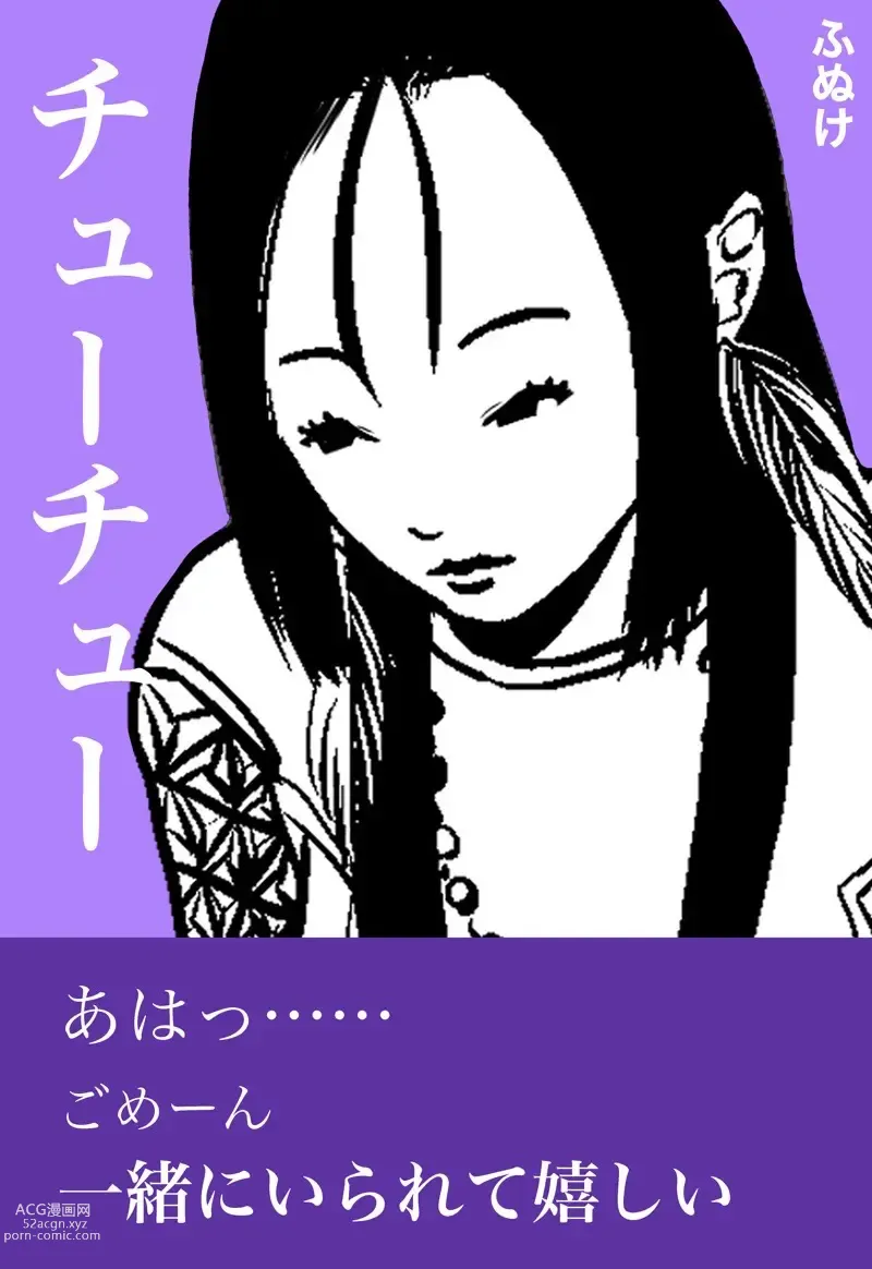 Page 1 of doujinshi Isagonushi Chuuchuu'