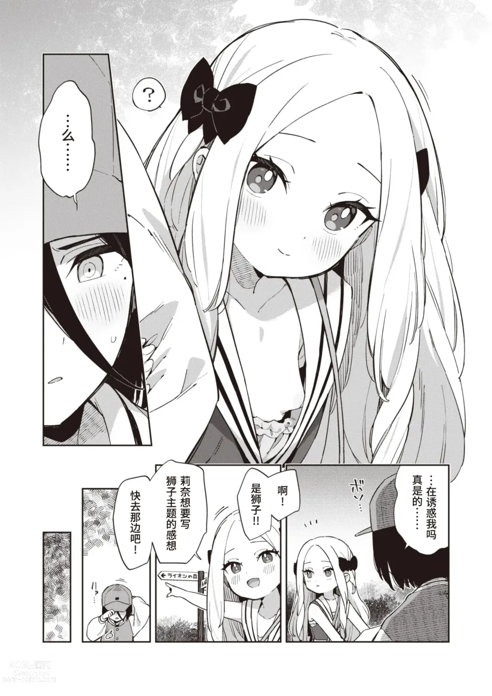 Page 3 of doujinshi Koubi Kansoubun