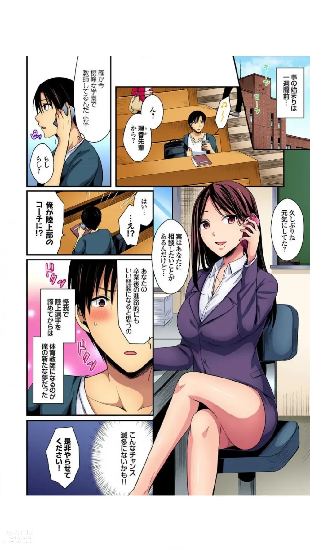 Page 4 of manga Hashirita Katobi no Ko to Nakayoku naru Houhou Vol.1
