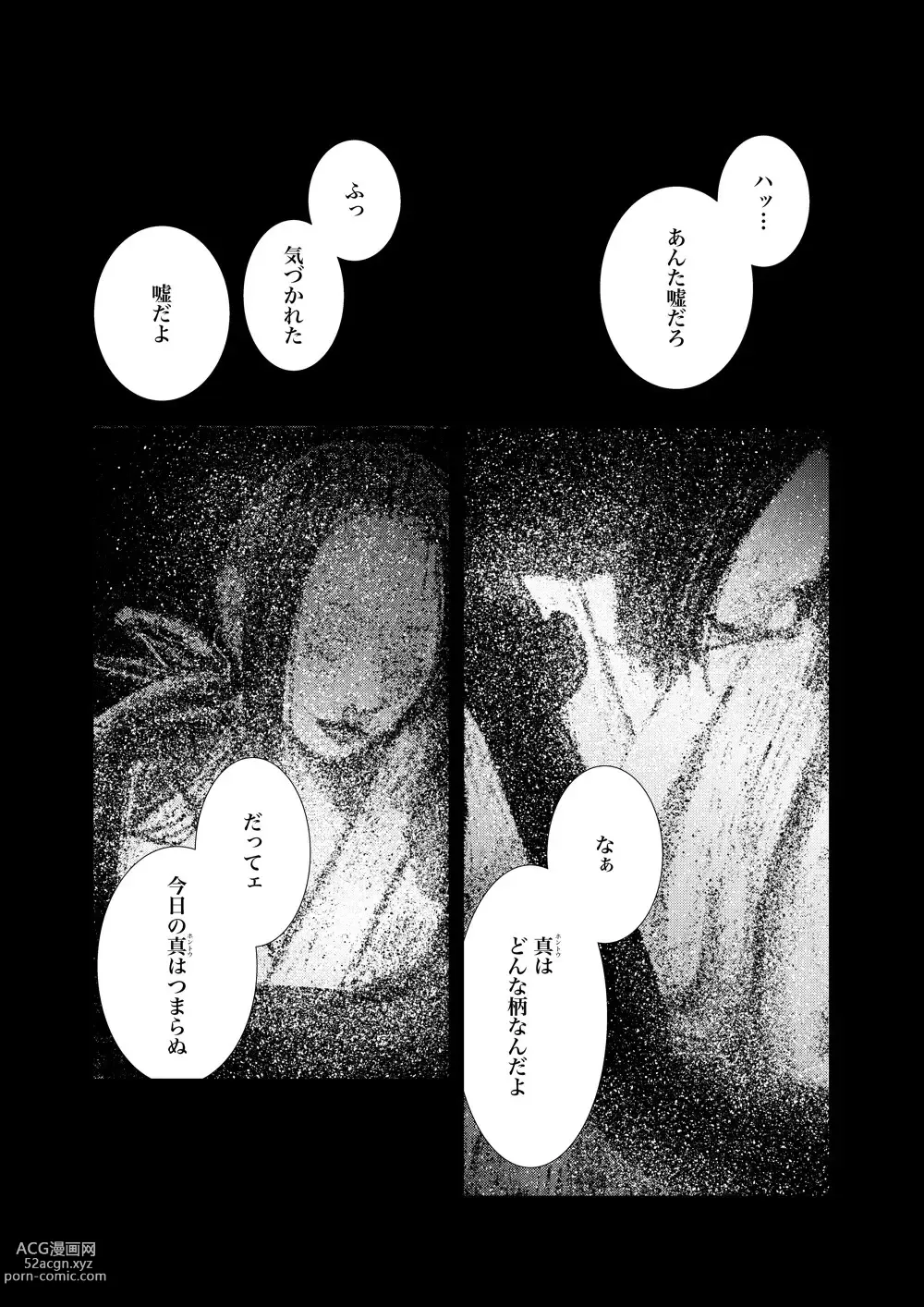 Page 9 of doujinshi Yuuichi Yume Muji'