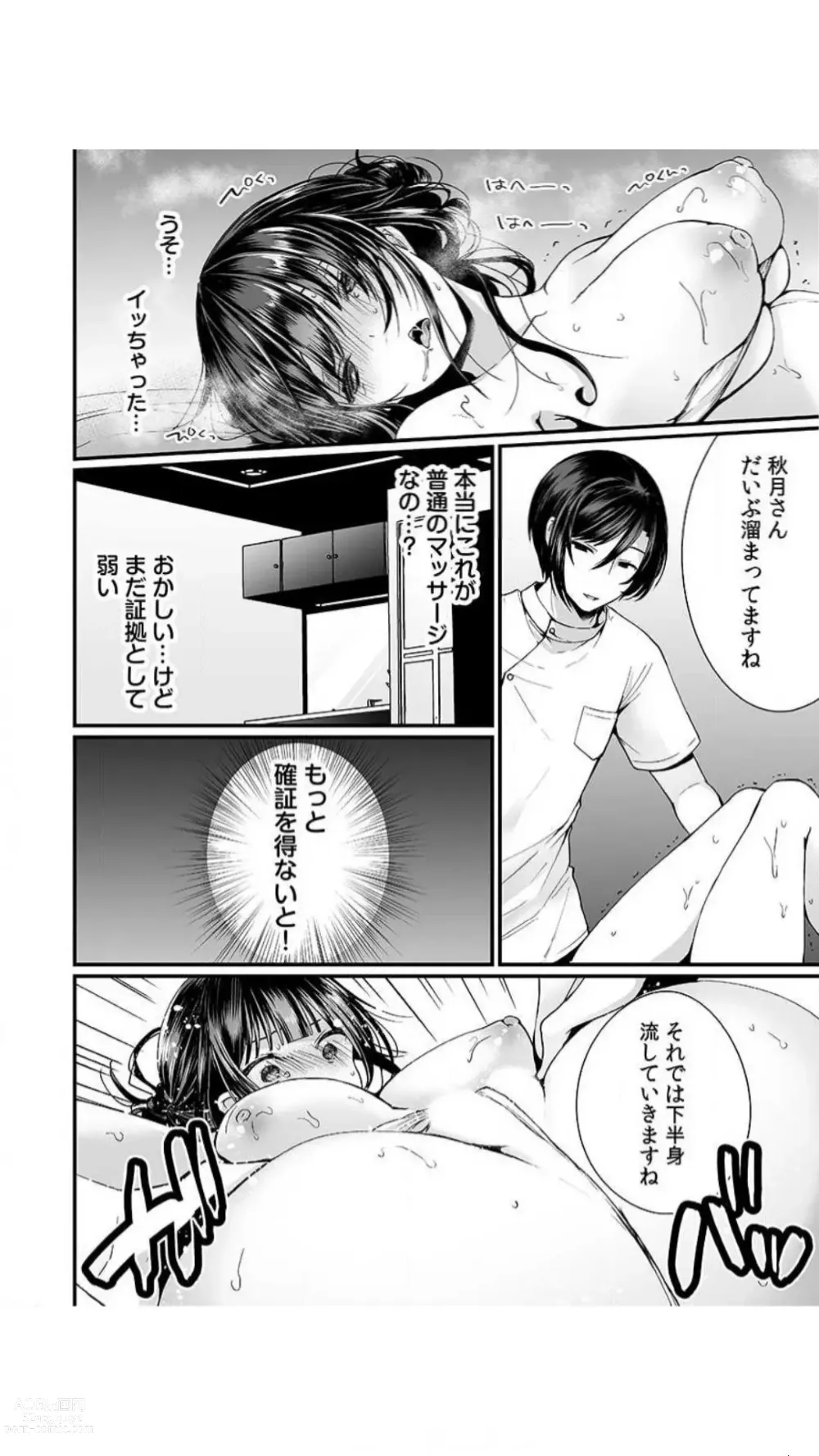 Page 18 of manga Ikasare Sugite Chousa Muri... Sennyuu! Uwasa no Kaikan Massage-ten