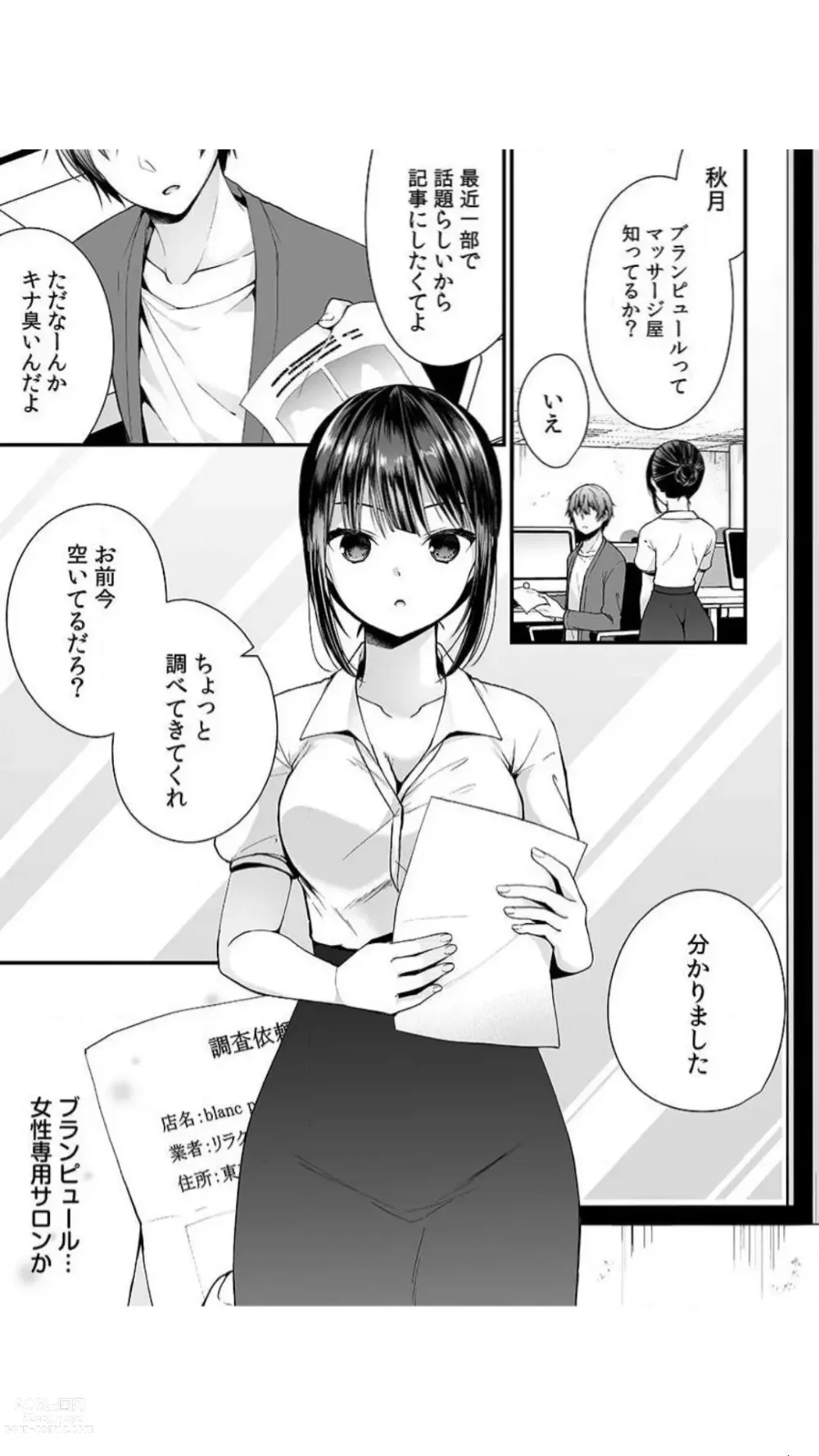 Page 3 of manga Ikasare Sugite Chousa Muri... Sennyuu! Uwasa no Kaikan Massage-ten