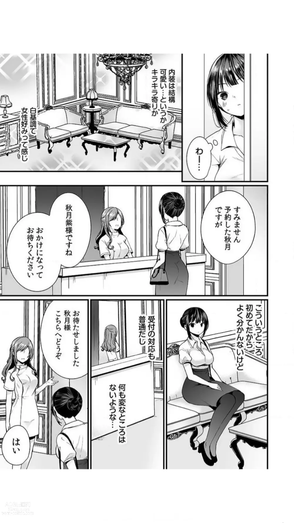 Page 5 of manga Ikasare Sugite Chousa Muri... Sennyuu! Uwasa no Kaikan Massage-ten
