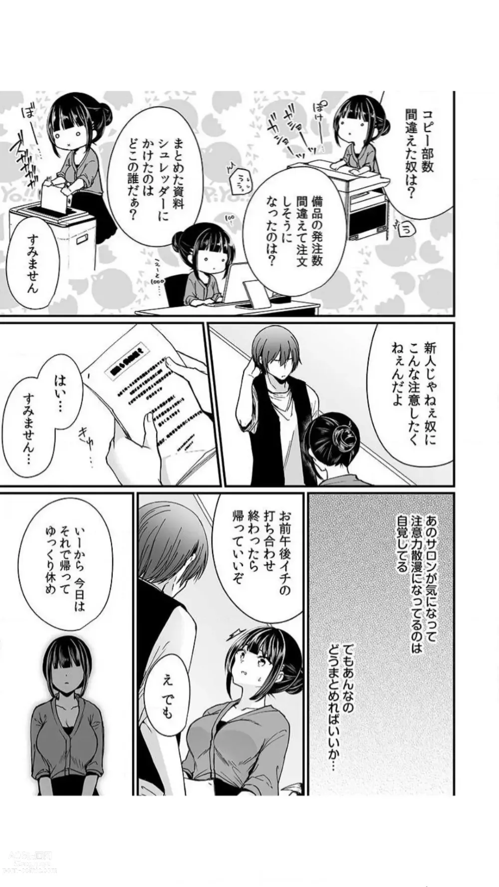 Page 53 of manga Ikasare Sugite Chousa Muri... Sennyuu! Uwasa no Kaikan Massage-ten