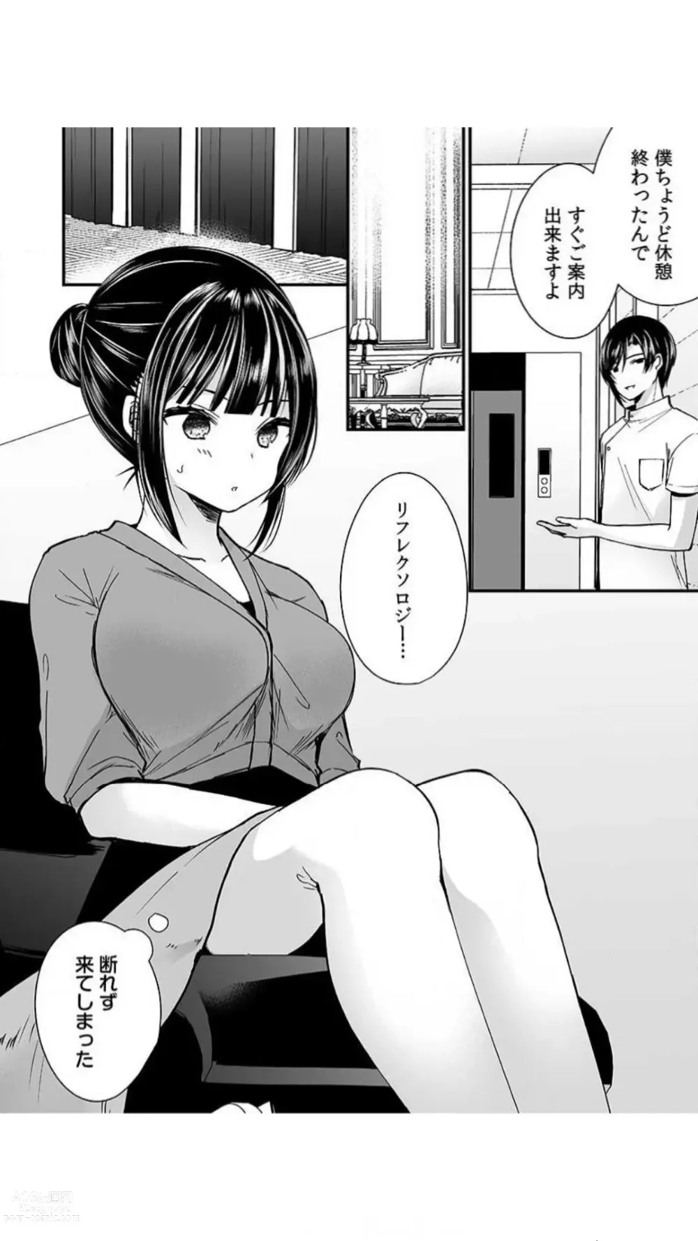 Page 56 of manga Ikasare Sugite Chousa Muri... Sennyuu! Uwasa no Kaikan Massage-ten