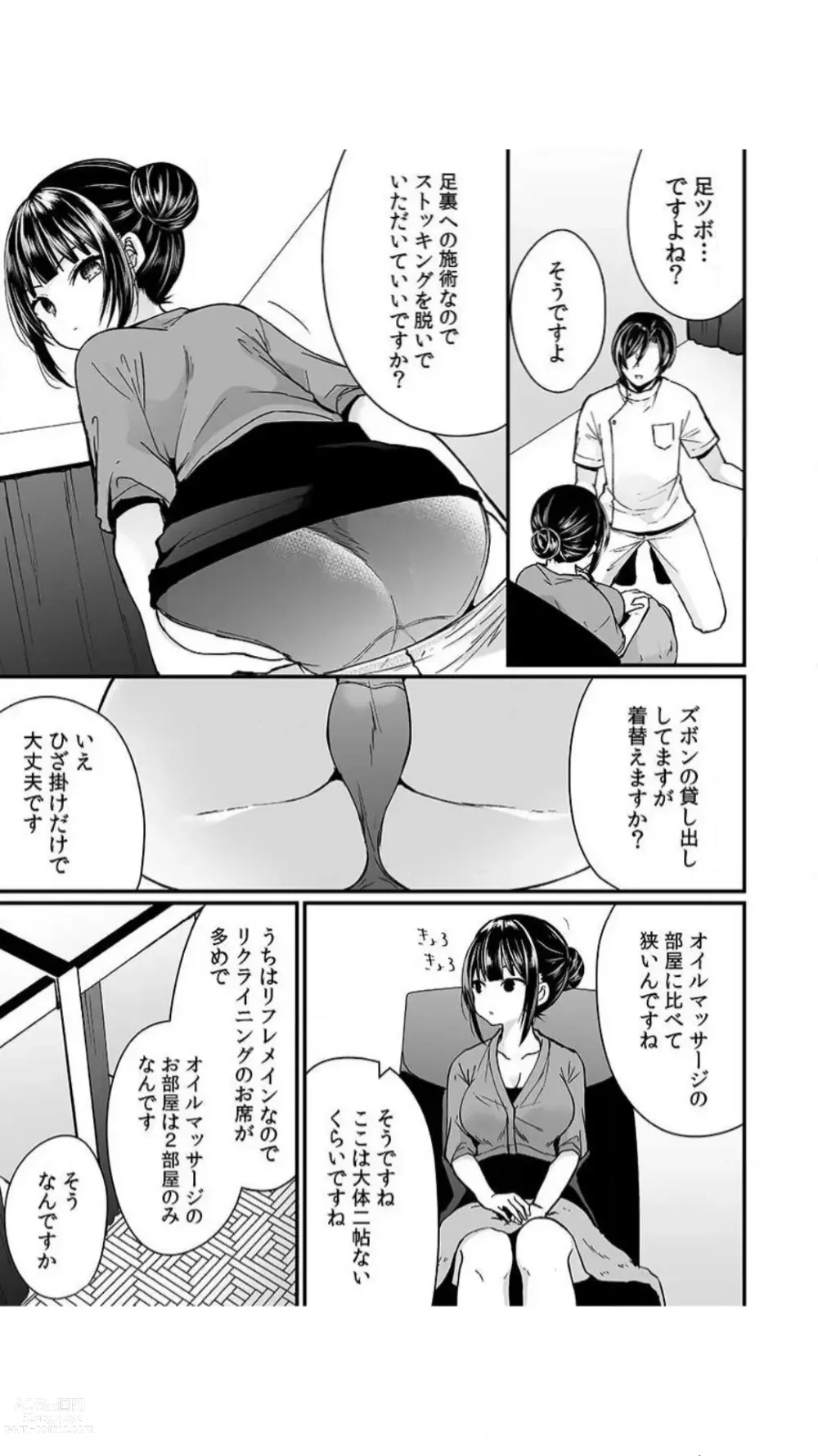 Page 57 of manga Ikasare Sugite Chousa Muri... Sennyuu! Uwasa no Kaikan Massage-ten