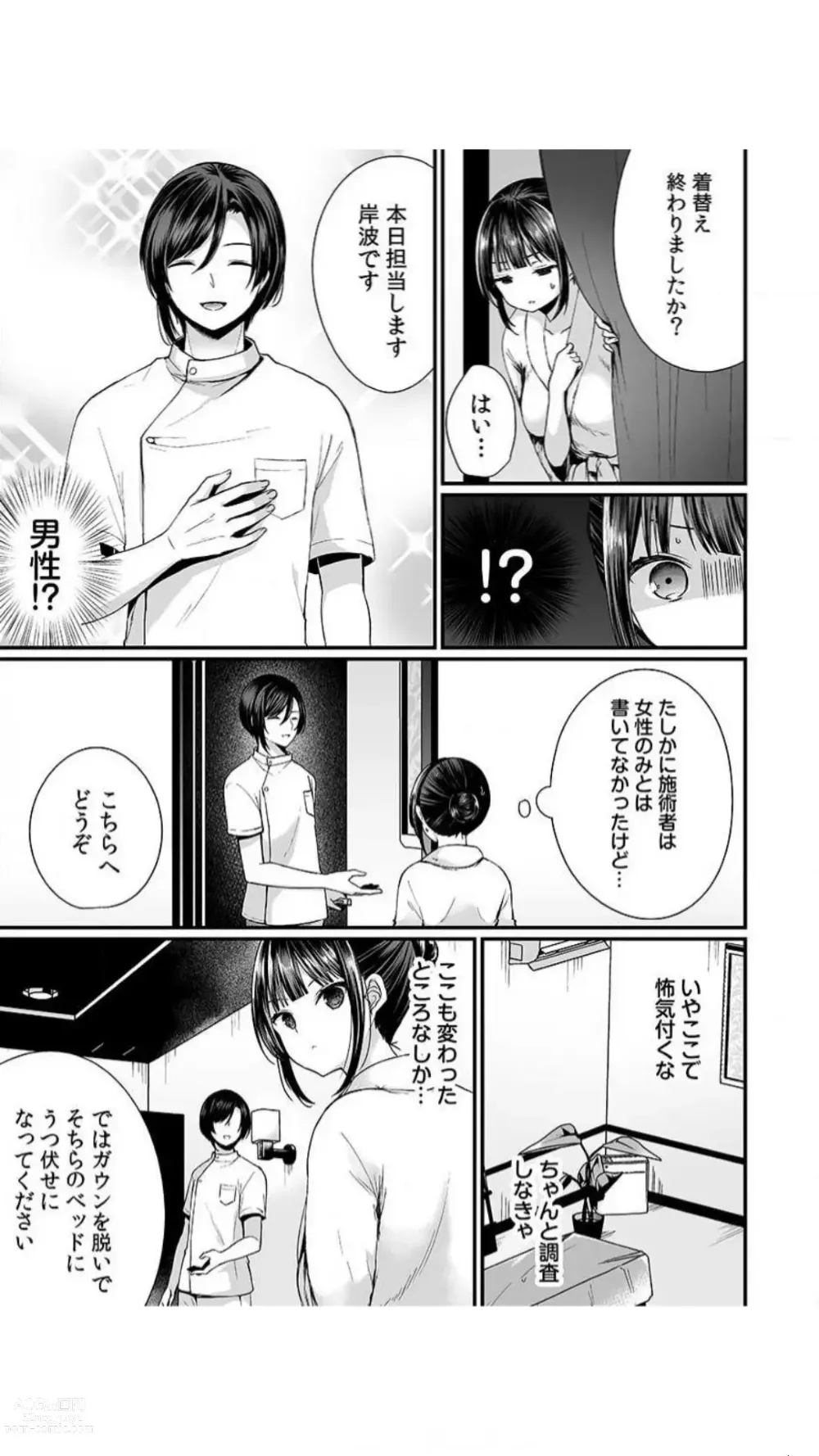 Page 7 of manga Ikasare Sugite Chousa Muri... Sennyuu! Uwasa no Kaikan Massage-ten