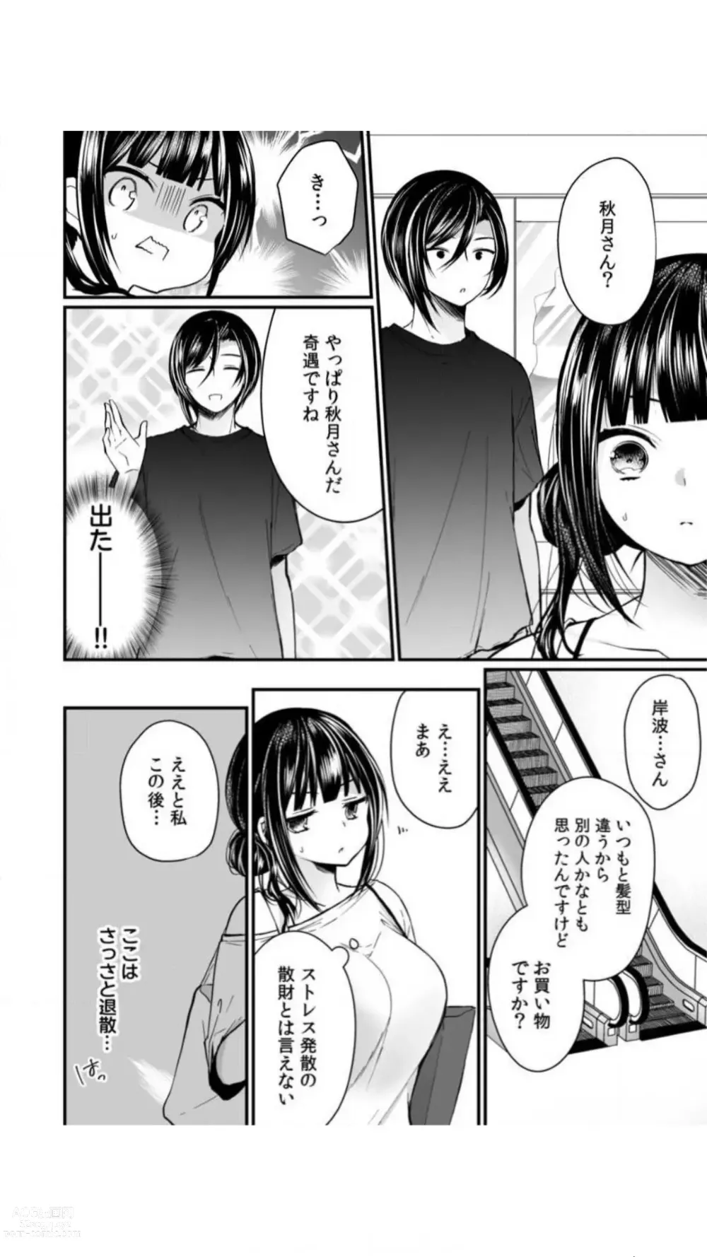 Page 78 of manga Ikasare Sugite Chousa Muri... Sennyuu! Uwasa no Kaikan Massage-ten