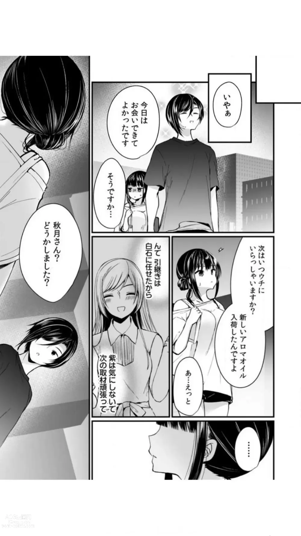 Page 97 of manga Ikasare Sugite Chousa Muri... Sennyuu! Uwasa no Kaikan Massage-ten