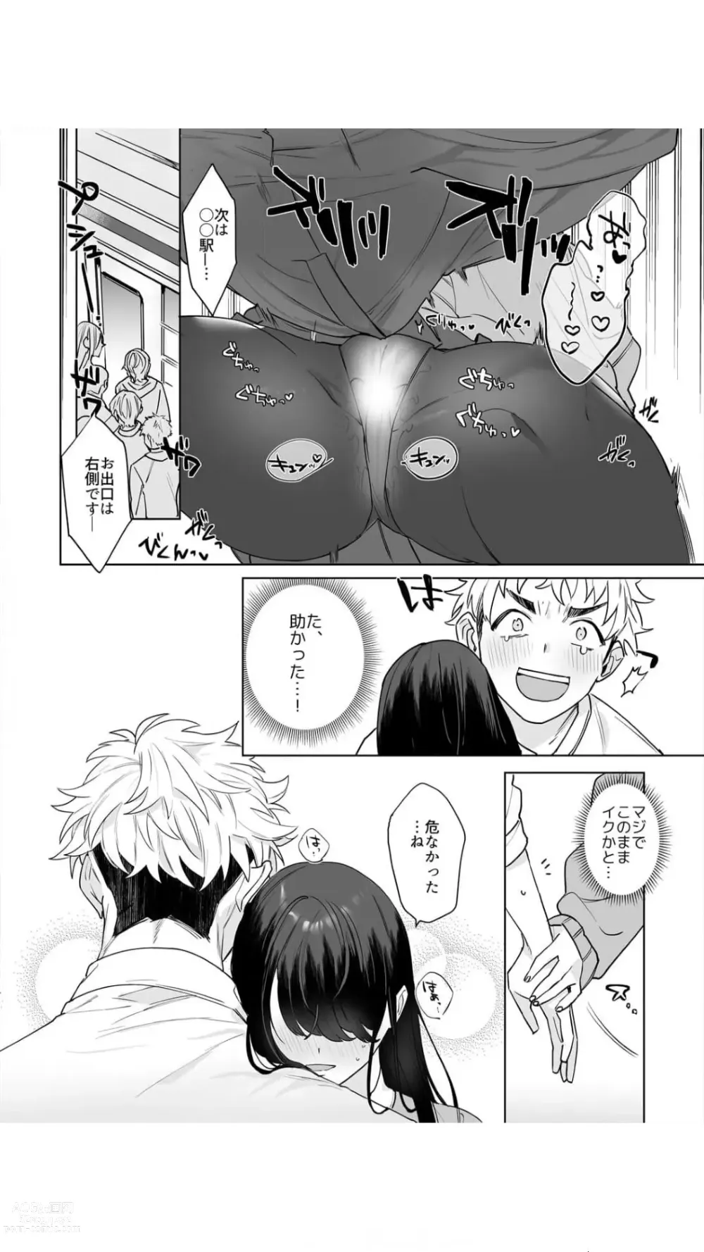 Page 16 of manga Kousaka-san wa Ookii Are de Ikitai ~Kyonyuu o Yurashite Sureru Asoko~ Vol.1