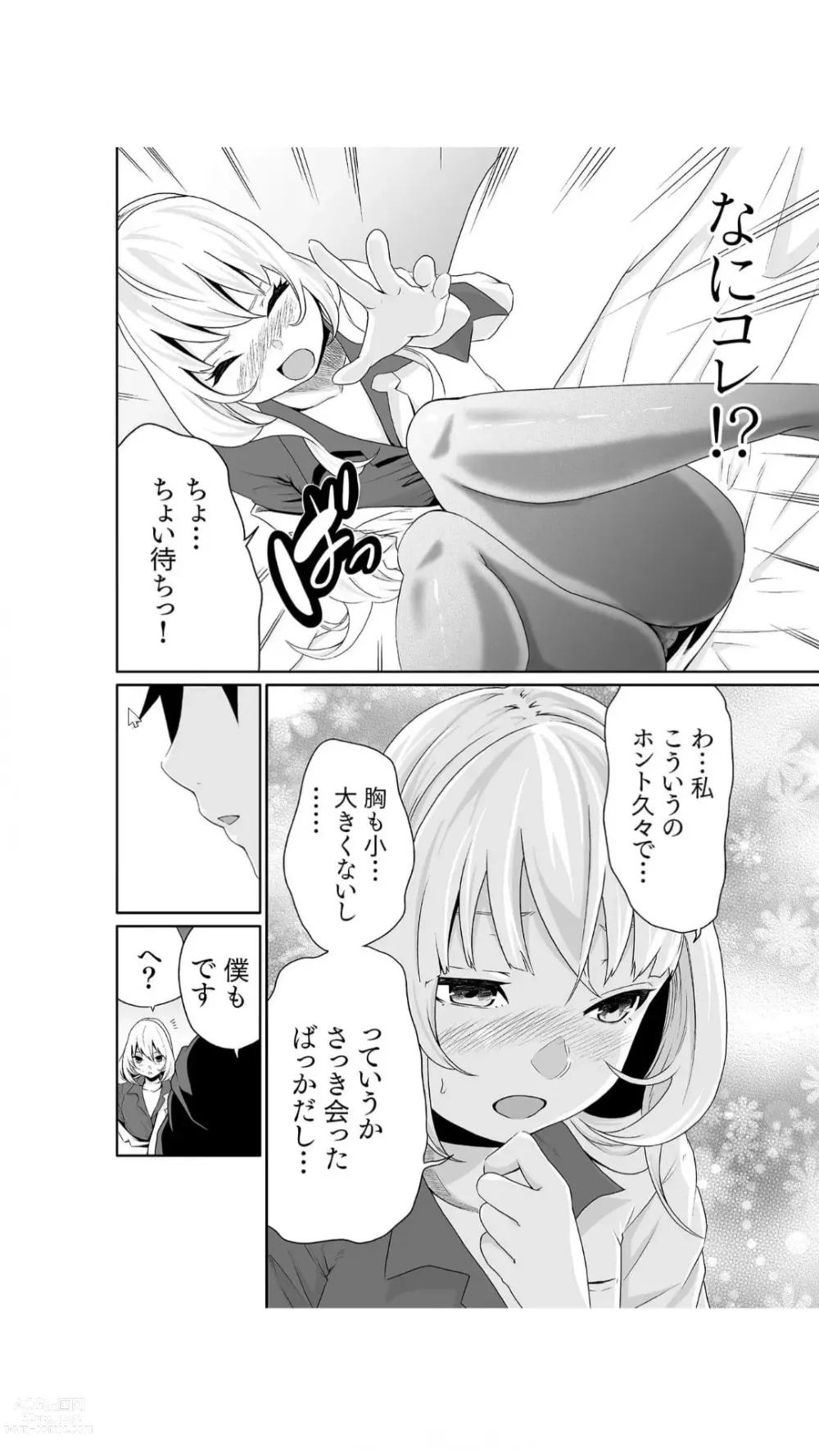 Page 13 of manga Chippai Onna Shachou 10-nenburi no SEX ~Gyouseki to Seiyoku wa Unagi Nobori~ 1-2