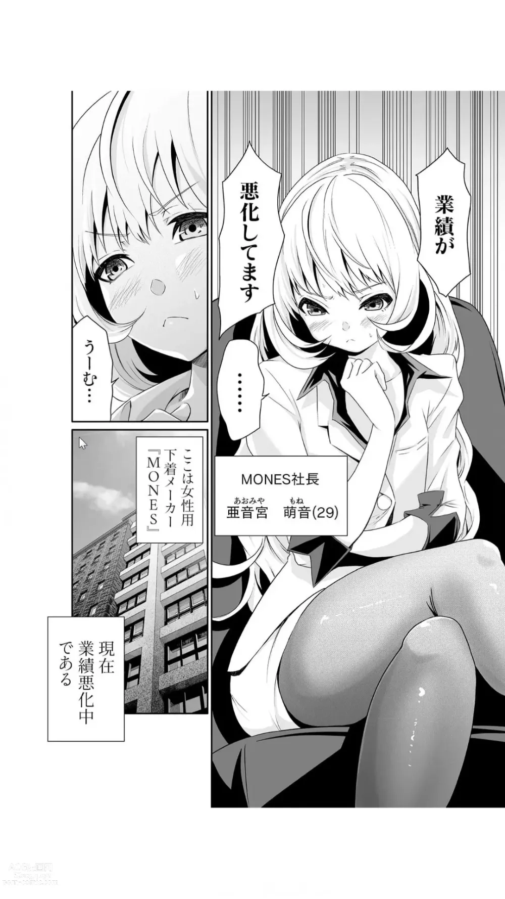 Page 5 of manga Chippai Onna Shachou 10-nenburi no SEX ~Gyouseki to Seiyoku wa Unagi Nobori~ 1-2