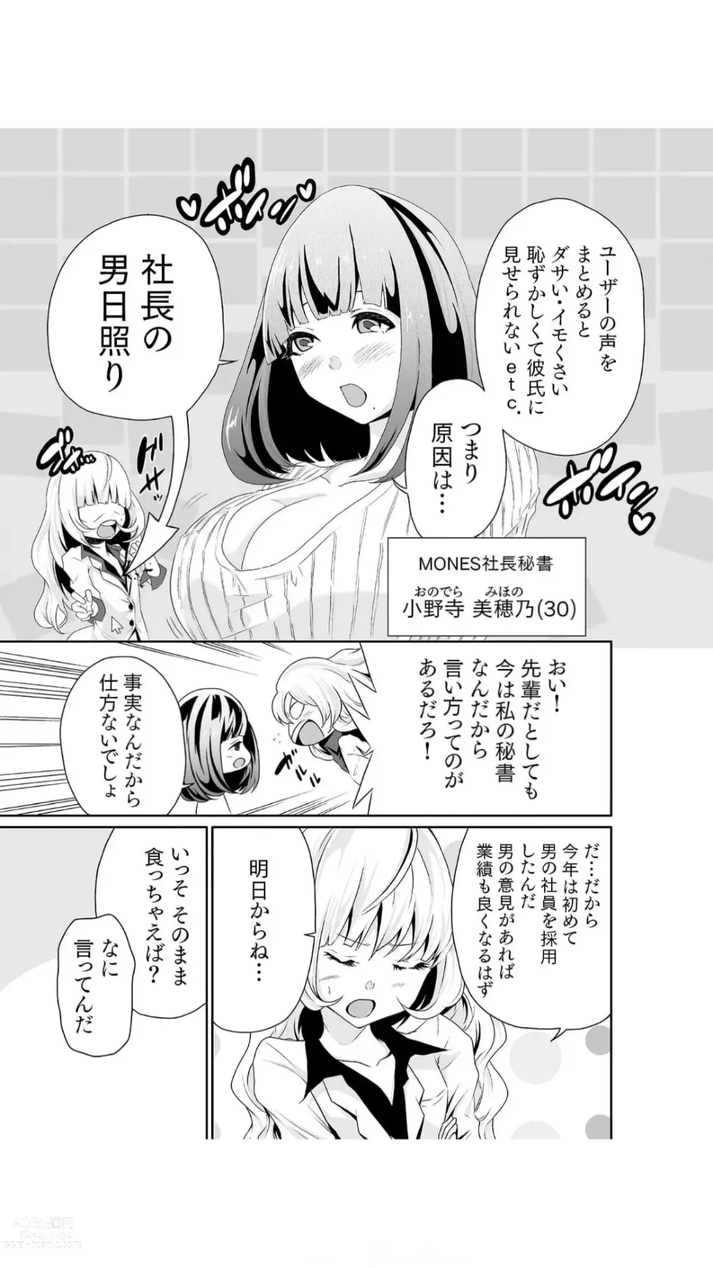 Page 6 of manga Chippai Onna Shachou 10-nenburi no SEX ~Gyouseki to Seiyoku wa Unagi Nobori~ 1-2