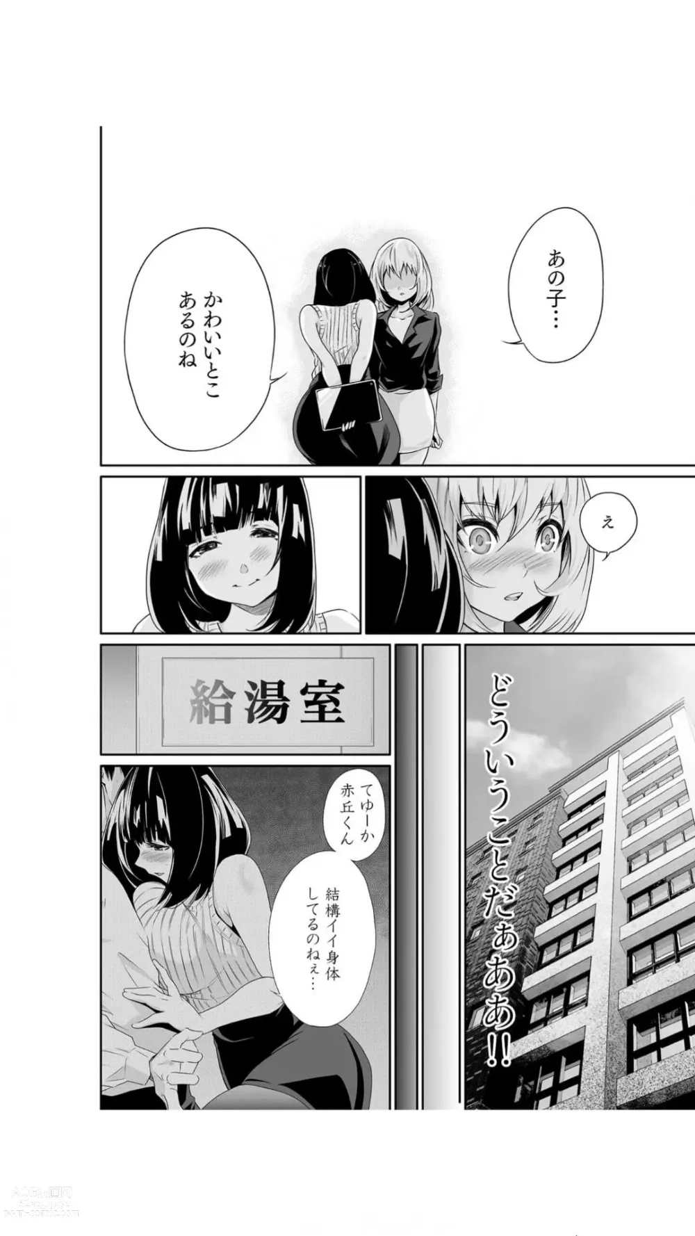 Page 64 of manga Chippai Onna Shachou 10-nenburi no SEX ~Gyouseki to Seiyoku wa Unagi Nobori~ 1-2