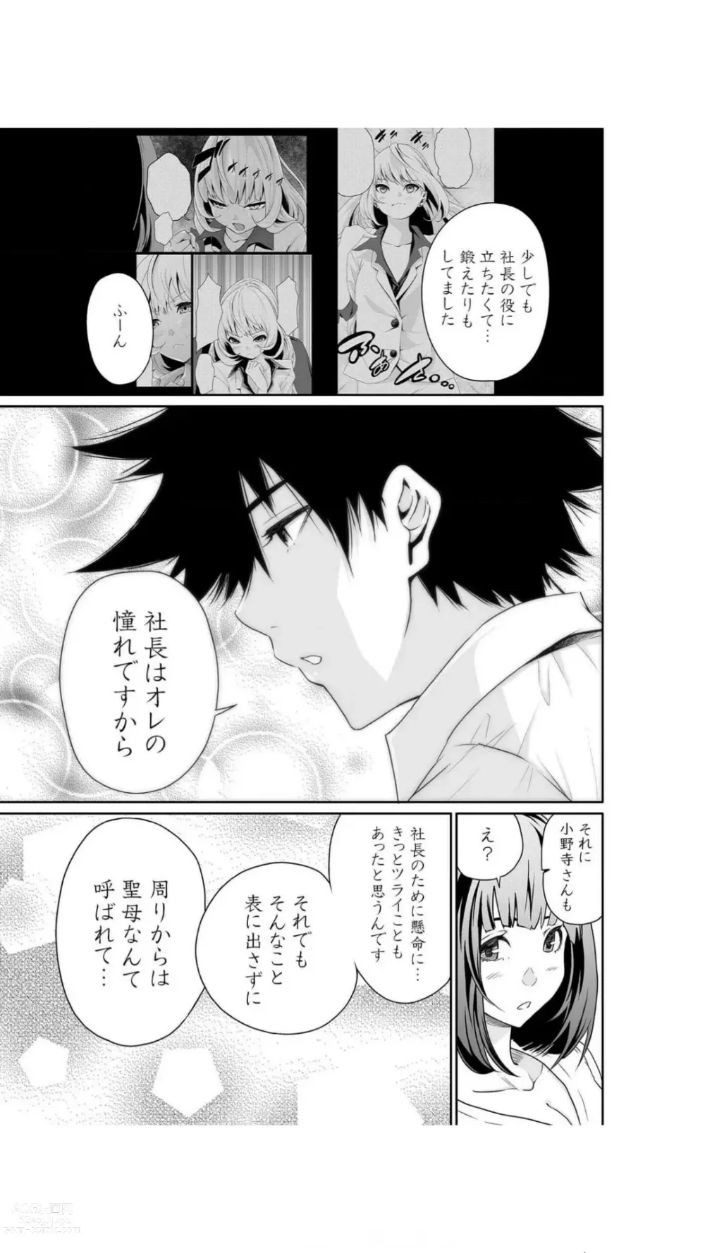 Page 65 of manga Chippai Onna Shachou 10-nenburi no SEX ~Gyouseki to Seiyoku wa Unagi Nobori~ 1-2