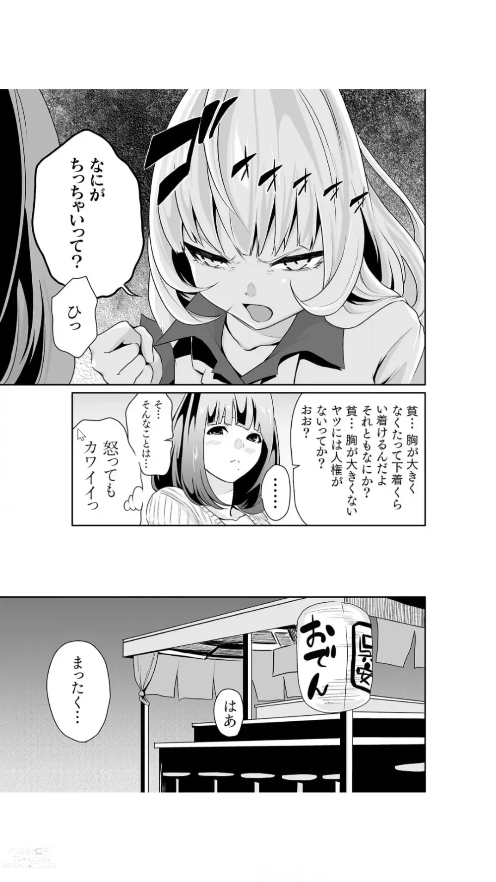Page 8 of manga Chippai Onna Shachou 10-nenburi no SEX ~Gyouseki to Seiyoku wa Unagi Nobori~ 1-2