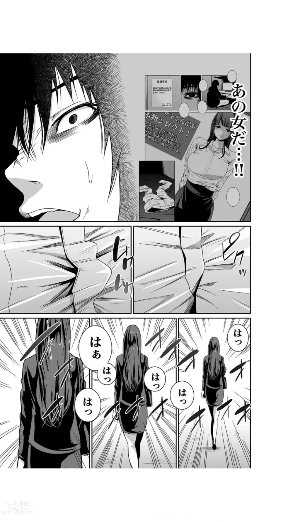 Page 13 of manga Akuji no Daishou ~Himitsu o Nigirareta Onna-tachi~ 1-3