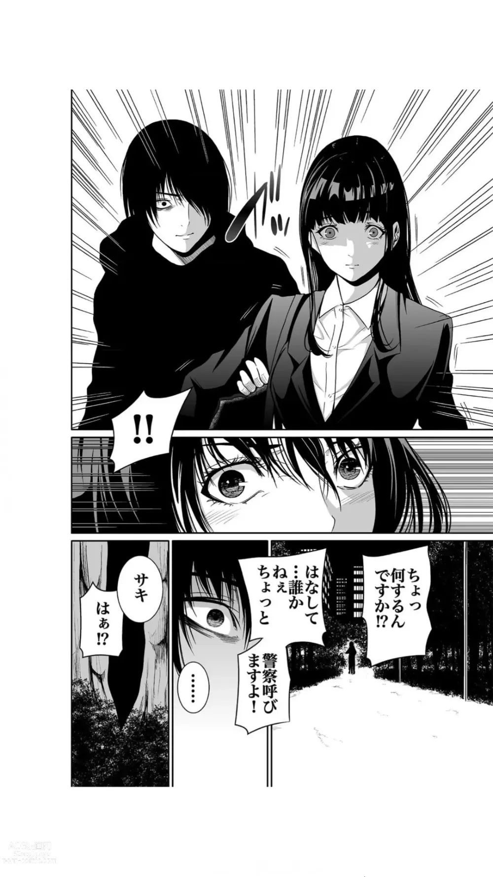 Page 14 of manga Akuji no Daishou ~Himitsu o Nigirareta Onna-tachi~ 1-3