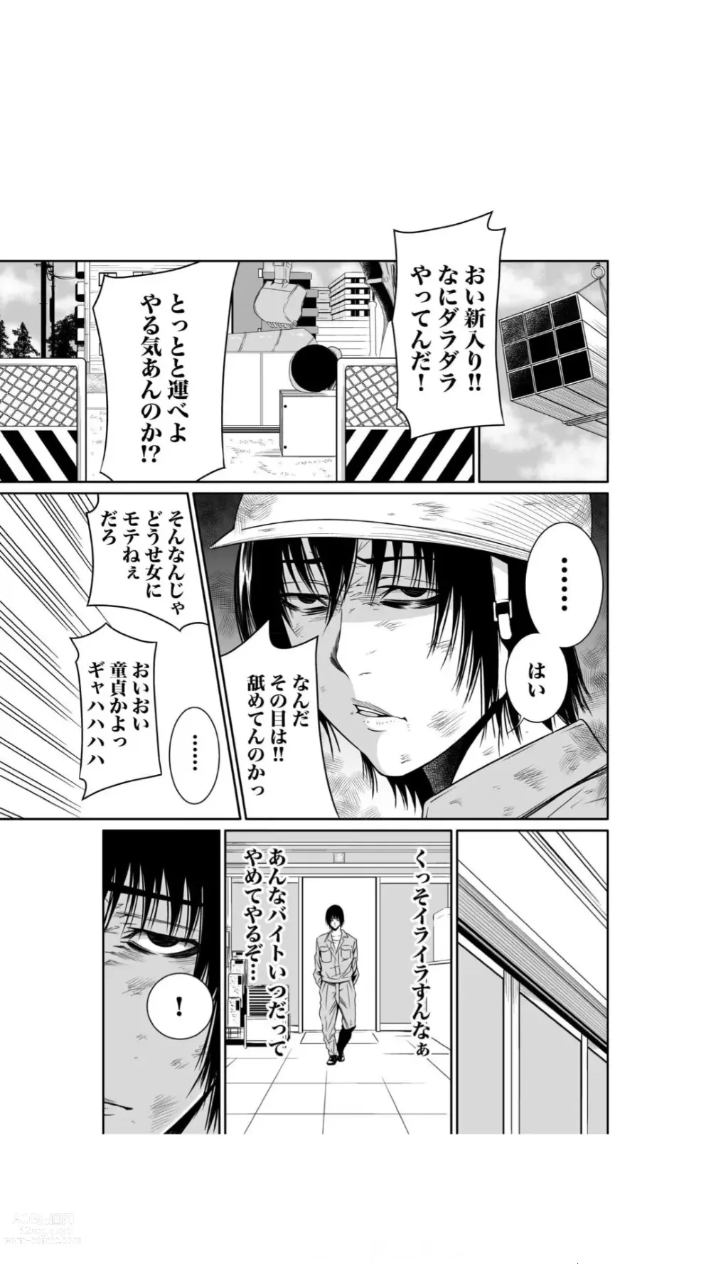 Page 37 of manga Akuji no Daishou ~Himitsu o Nigirareta Onna-tachi~ 1-3