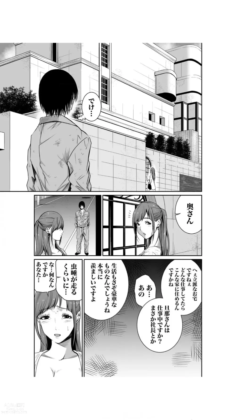 Page 41 of manga Akuji no Daishou ~Himitsu o Nigirareta Onna-tachi~ 1-3