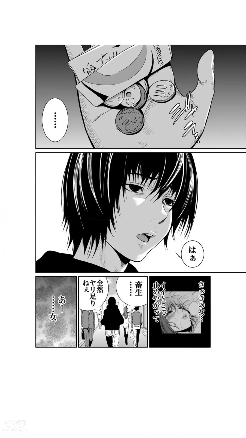 Page 6 of manga Akuji no Daishou ~Himitsu o Nigirareta Onna-tachi~ 1-3
