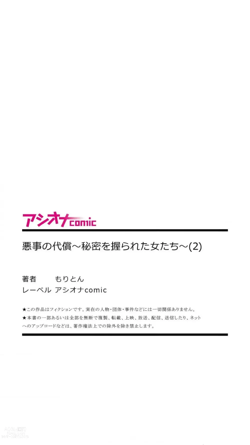 Page 63 of manga Akuji no Daishou ~Himitsu o Nigirareta Onna-tachi~ 1-3