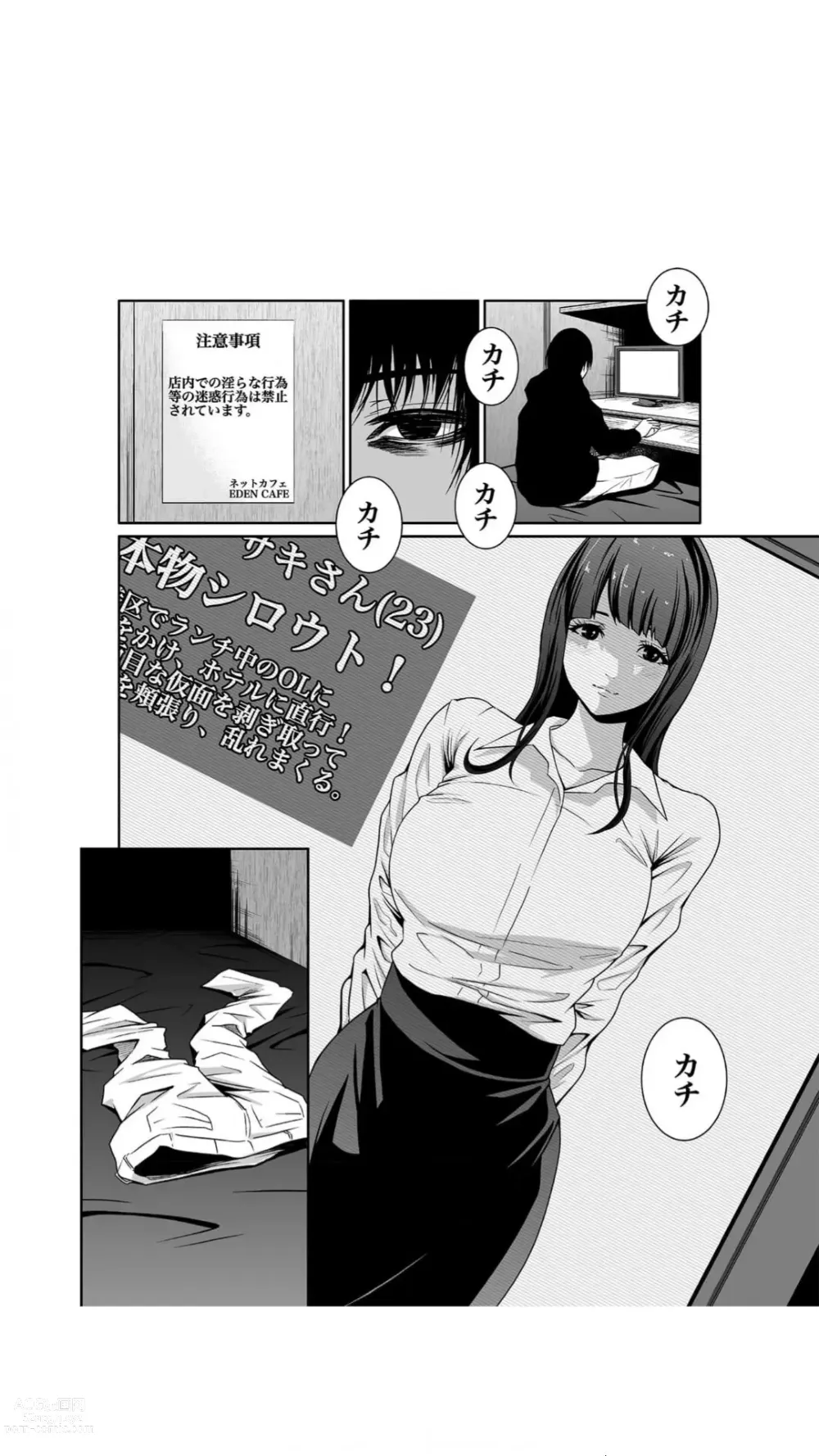Page 8 of manga Akuji no Daishou ~Himitsu o Nigirareta Onna-tachi~ 1-3
