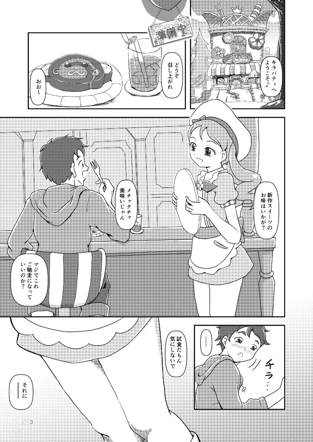 Page 3 of doujinshi Kirakira Zuricure Ashi Mode