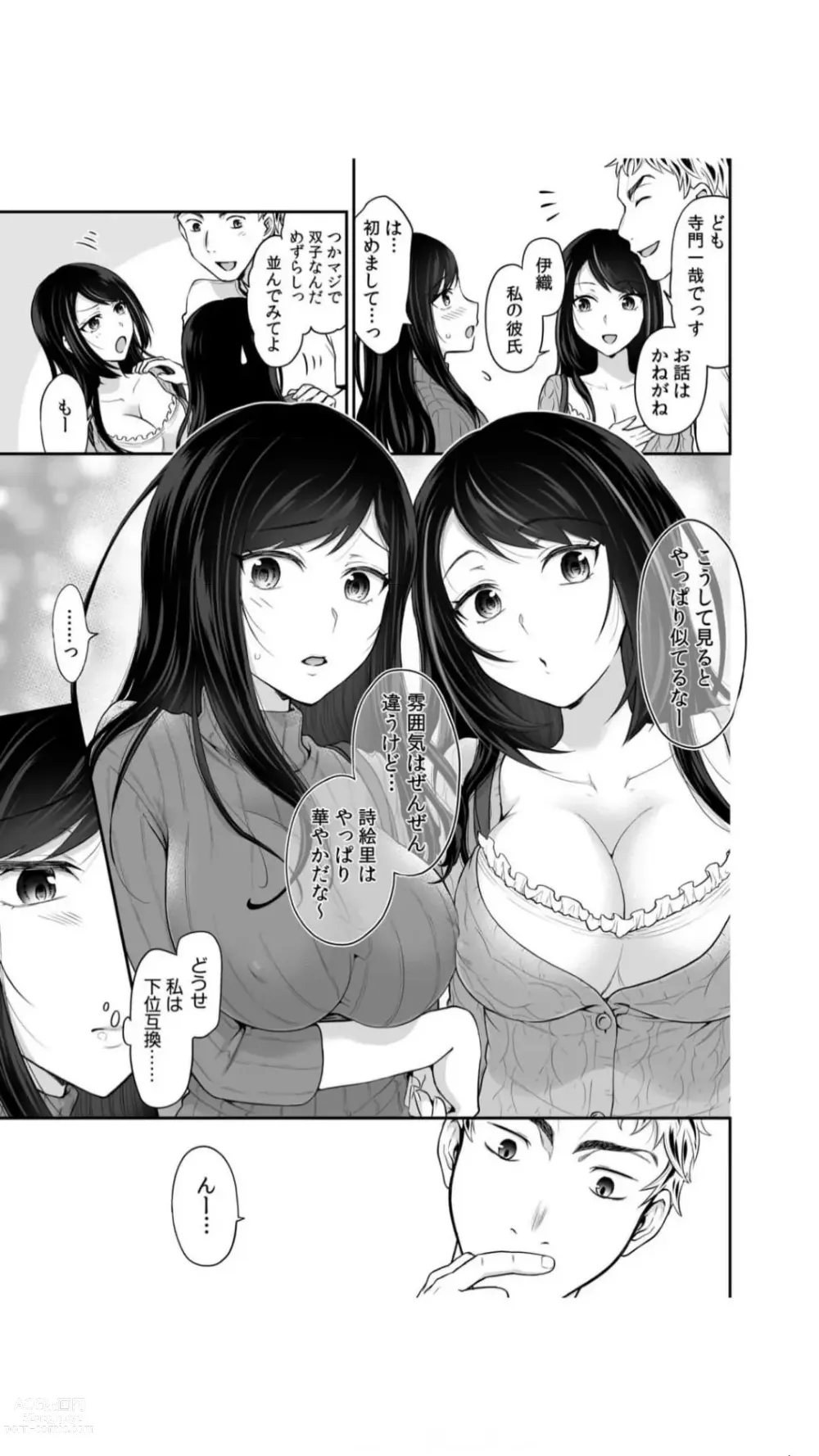 Page 11 of manga Koukan Shimai 1